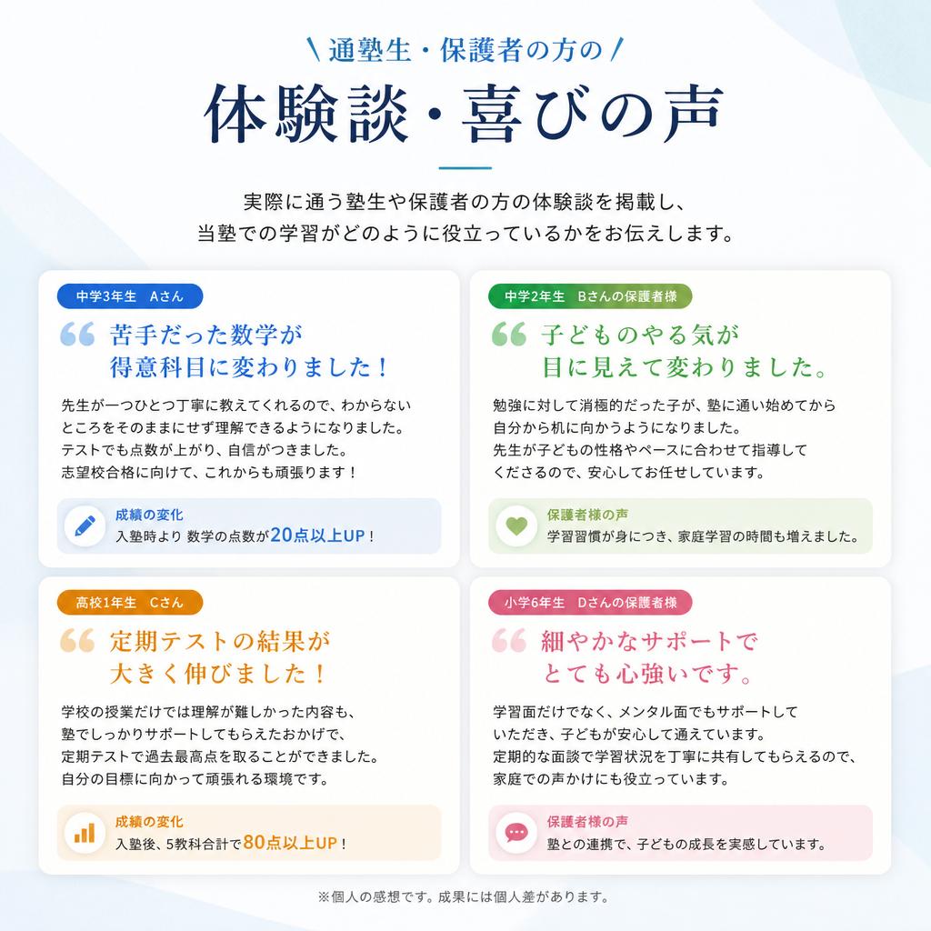塾生の声