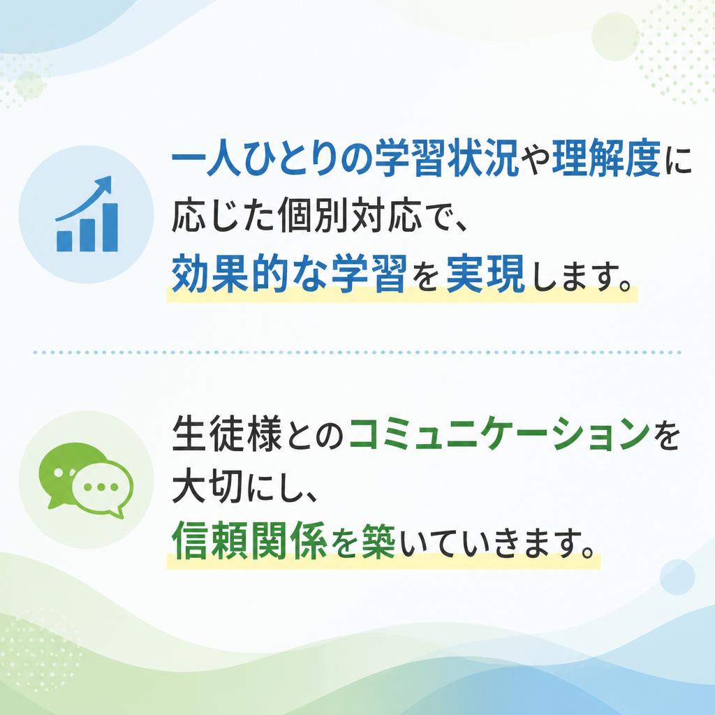 個別対応の指導方針