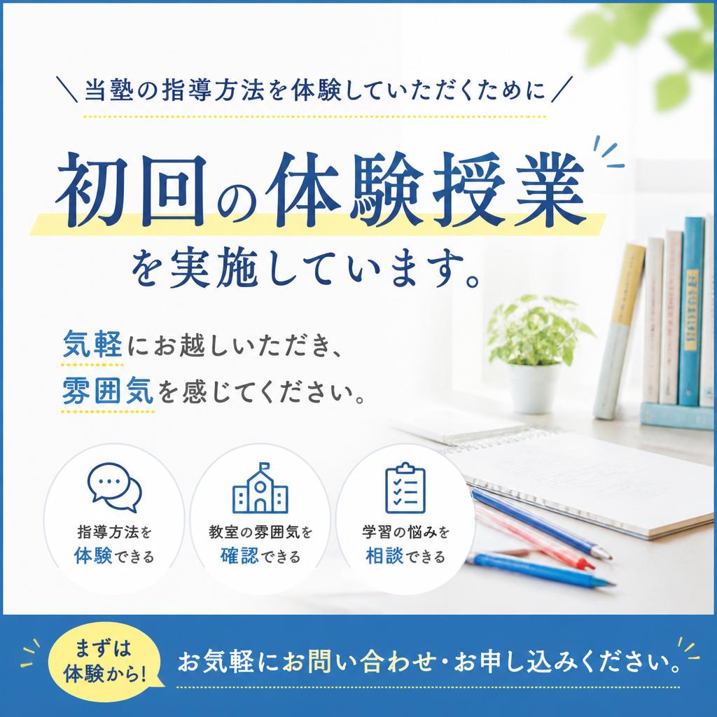 体験授業のご案内