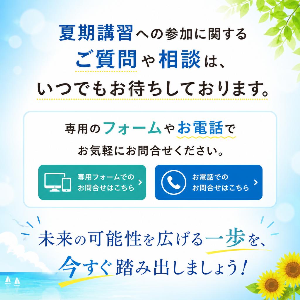 今すぐお問合せを！