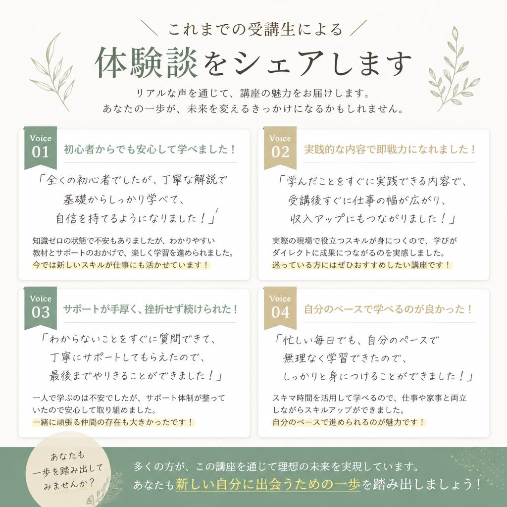 受講生の声